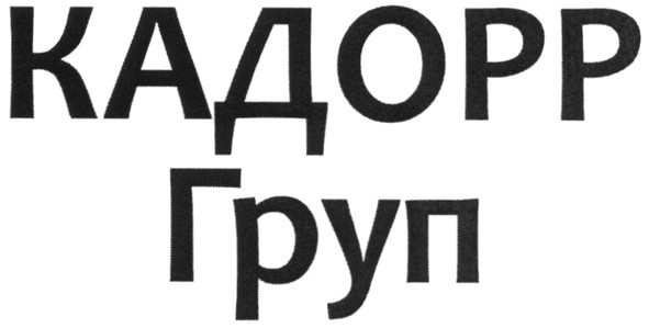 кадорр груп