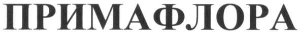 примафлора