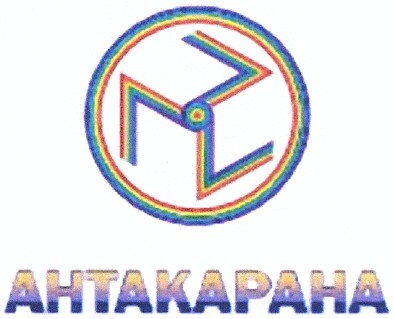 антакарана