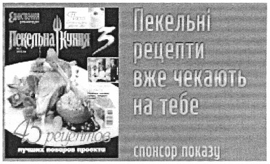 пекельні рецепти вже чекають на тебе