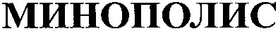 минополис