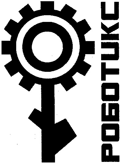 роботикс