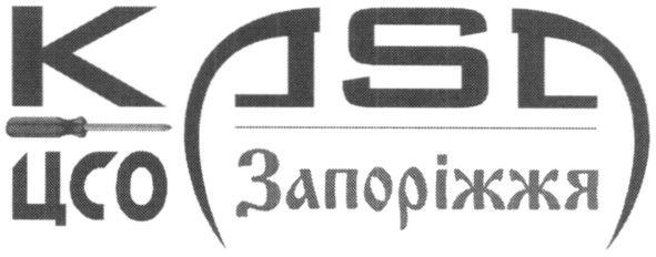 цсо (запоріжжя)