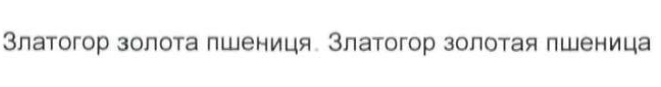 златогор золота пшениця. златогор золотая пшеница