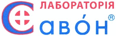 лабораторія савон