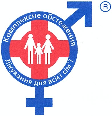 лікування для всієї сім`ї