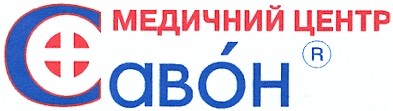 медичний центр савон