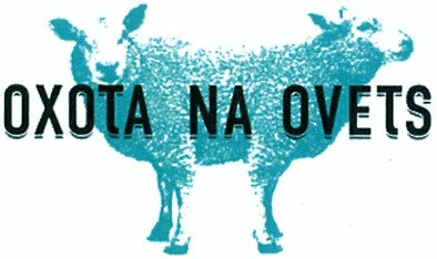 охота на ovets