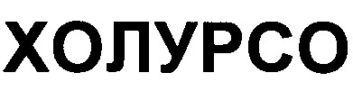 холурсо