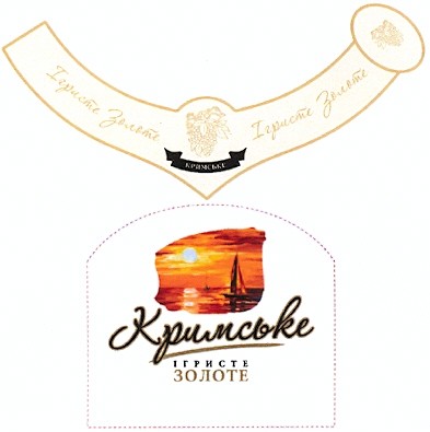 ігристе золоте