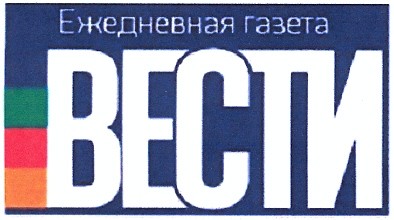ежедневная газета вести