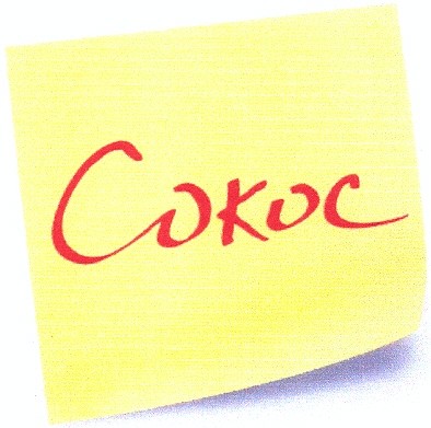 cokoc