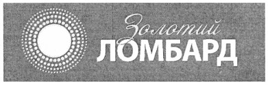 золотий ломбард