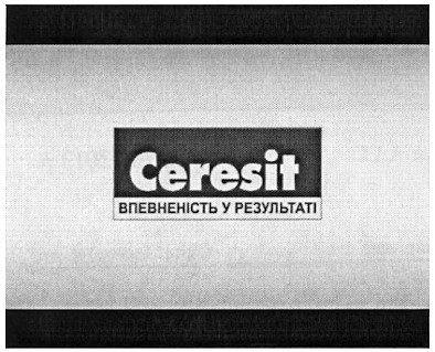 впевненість у результаті