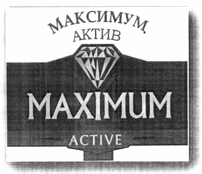 максимум актив