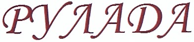 рулада