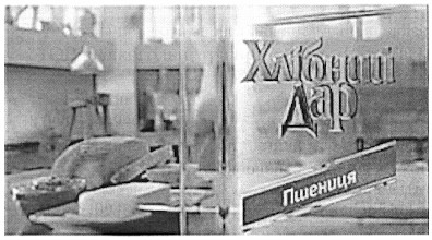 хлібний дар