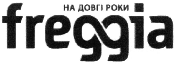 на довгі роки