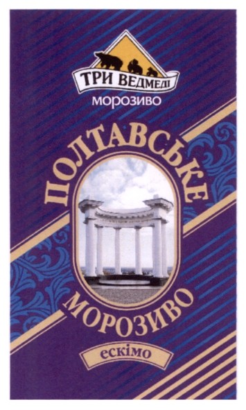 полтавське морозиво