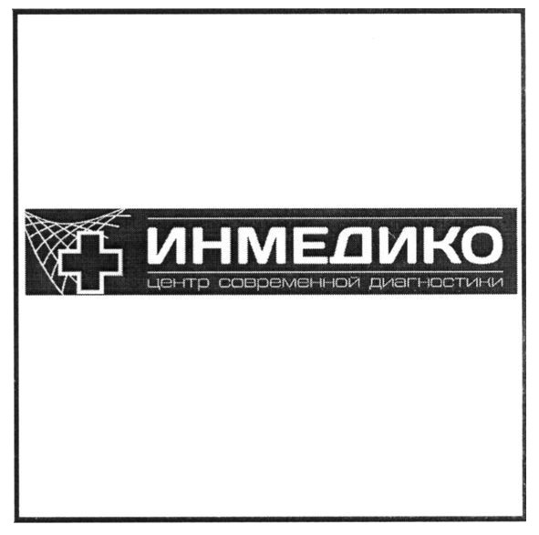 центр современной диагностики