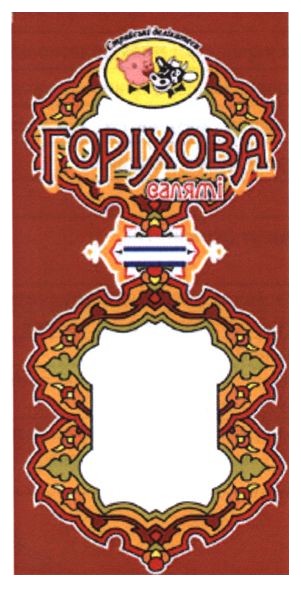 справжні делікатеси