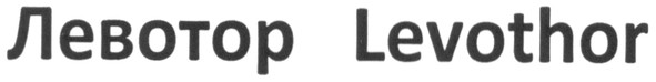 левотор levothor