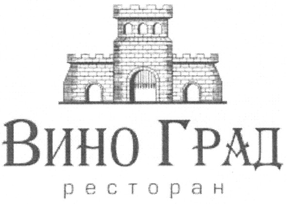 вино град