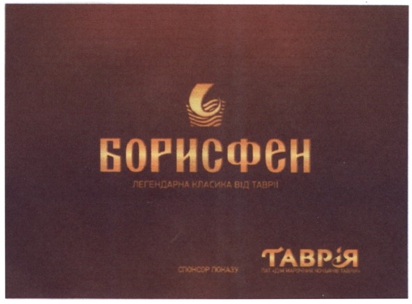 легендарна класика від таврії