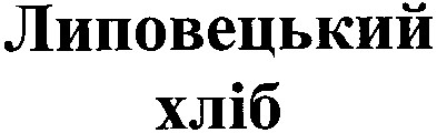 липовецький