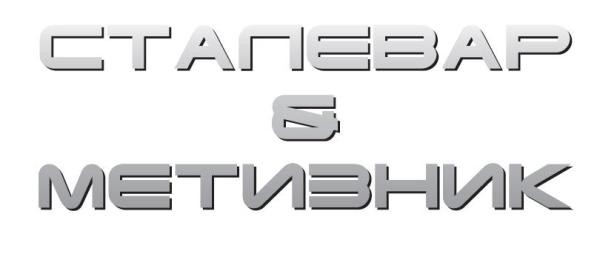 сталевар & метизник