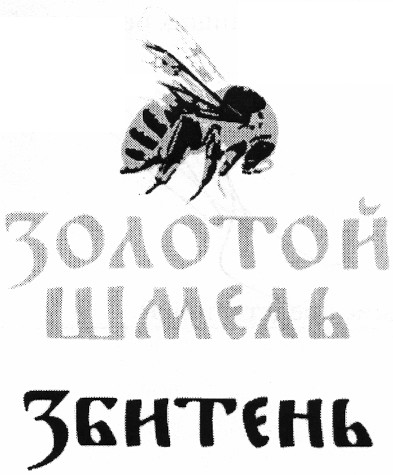 золотой шмель