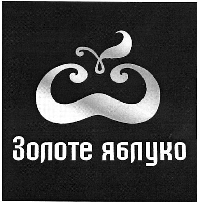 золоте яблуко