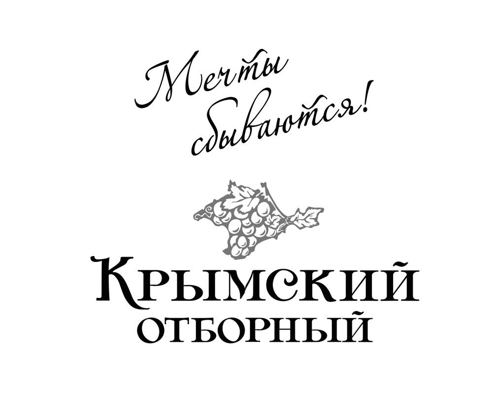крымский отборный