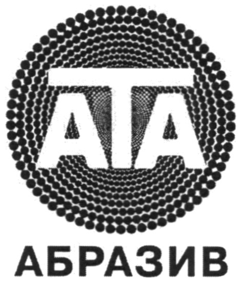 абразив