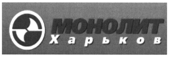 монолит харьков
