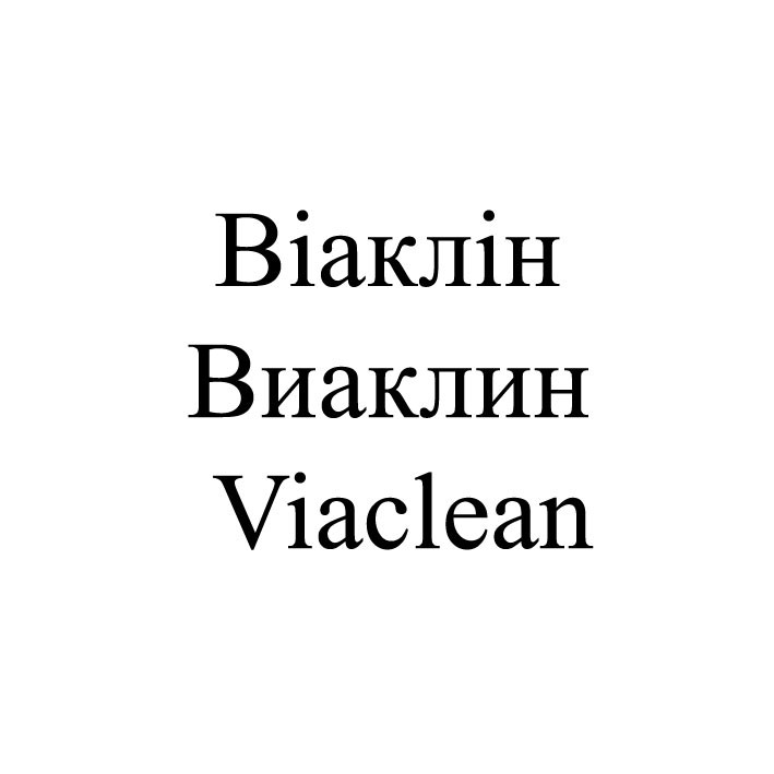 viaclean