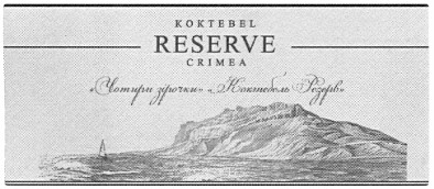 чотири зірочки коктебель резерв