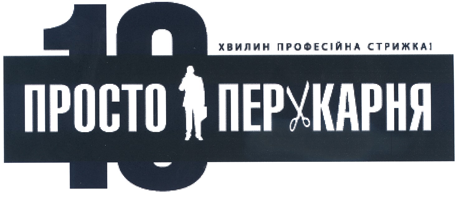 10 хвилин професійна стрижка!