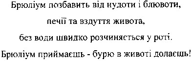 брюліум позбавить від нудоти і блювоти, печії та вздуття живота, без води швидко розчиняється у роті.