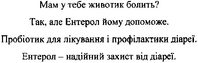 пробіотик для лікування і профілактики діареї. ентерол - надійний захист від діареї.