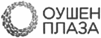 оушен плаза