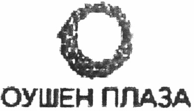оушен плаза