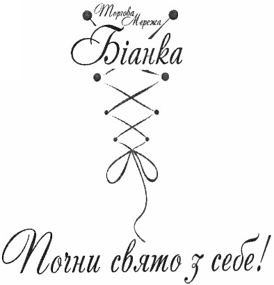 торгова мережа біанка