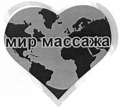 мир массажа