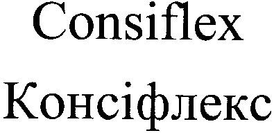 консіфлекс