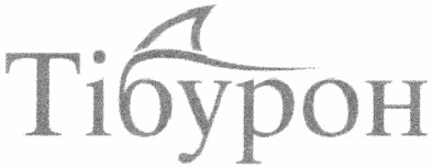 тібурон