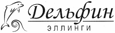 дельфин