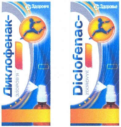 диклофенак - здоров`я