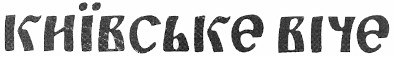 київське віче