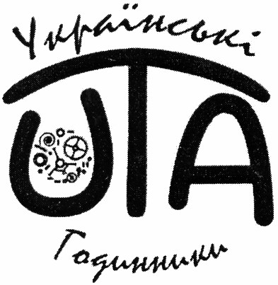 українські годинники